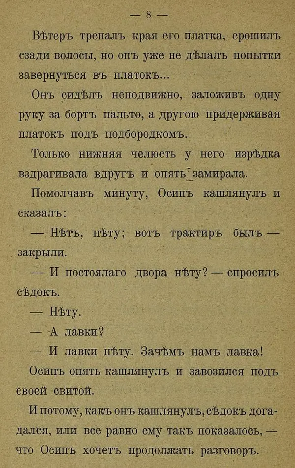 Иоасаф Любич-Кошуров - Чародей - Страница № 14