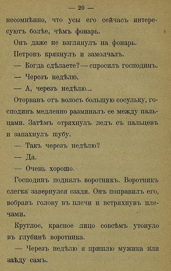 Иоасаф Любич-Кошуров - Чародей - Страница № 26