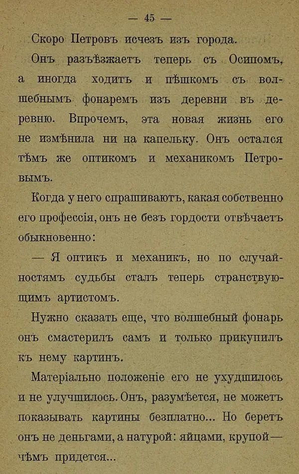 Иоасаф Любич-Кошуров - Чародей - Страница № 51