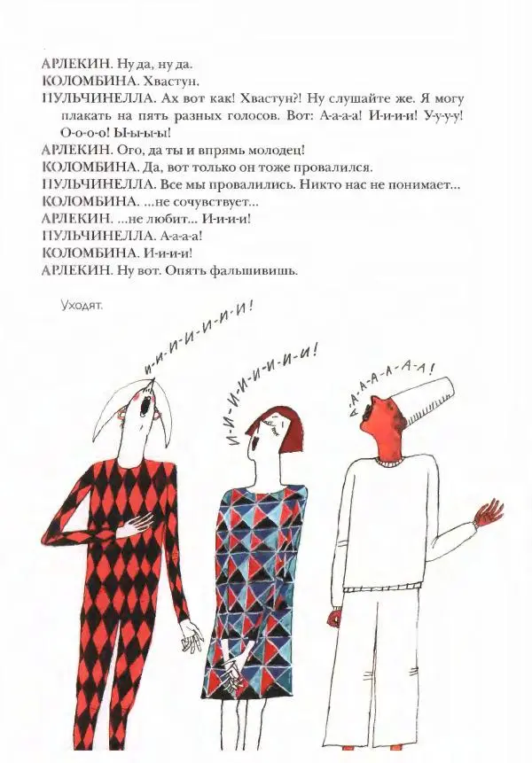 Джанни Родари - Театр Джанни Родари - Страница № 15