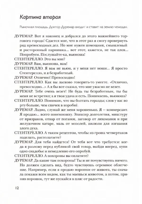 Джанни Родари - Театр Джанни Родари - Страница № 16