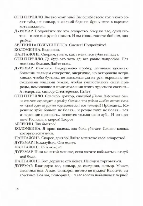 Джанни Родари - Театр Джанни Родари - Страница № 18