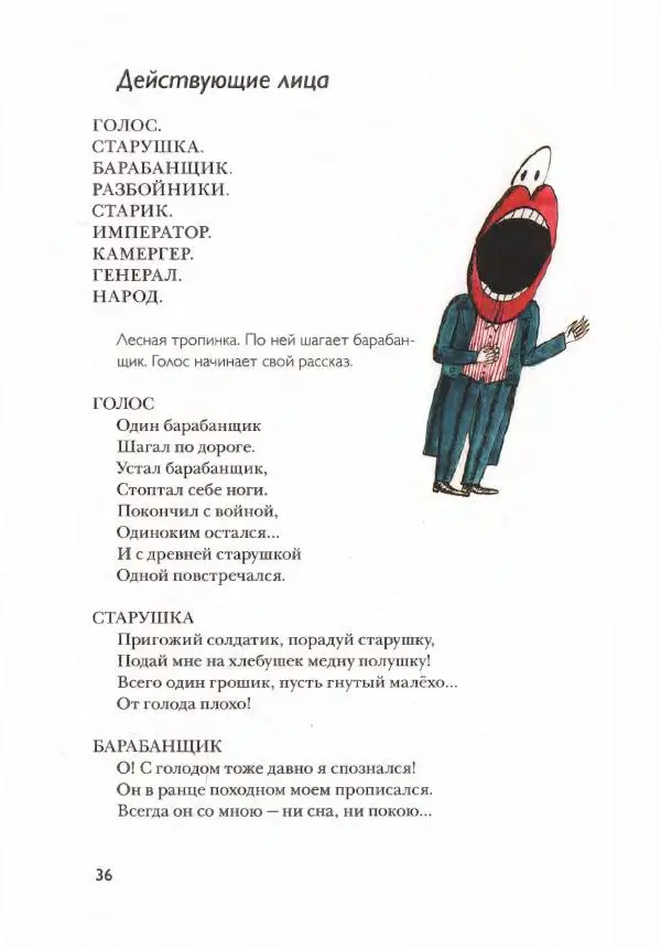 Джанни Родари - Театр Джанни Родари - Страница № 40