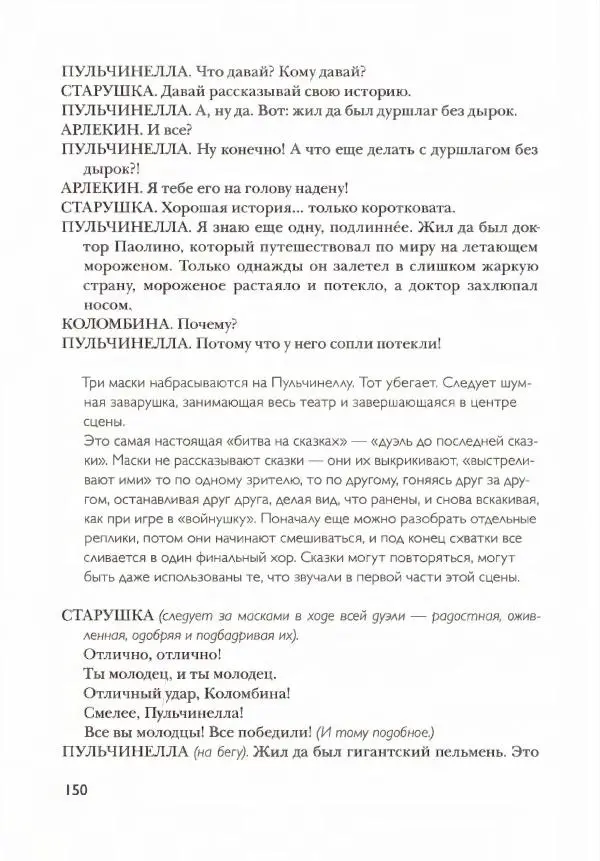 Джанни Родари - Театр Джанни Родари - Страница № 154