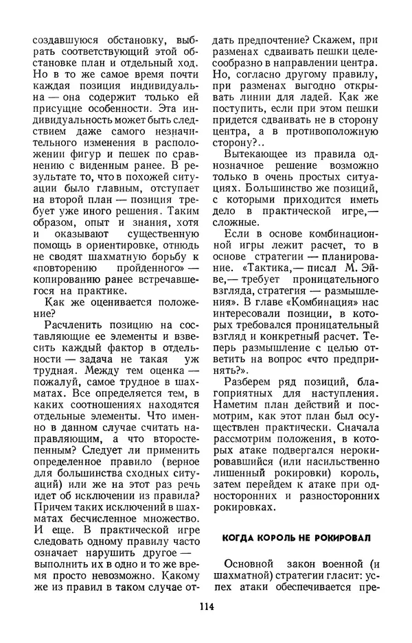 Яков Нейштадт - Шахматный университет Пауля Кереса - Страница № 115