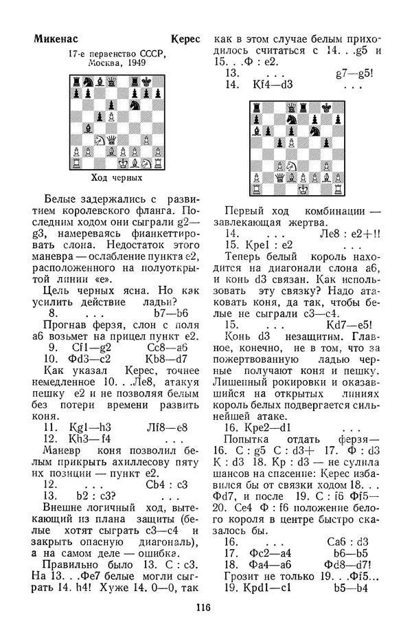Яков Нейштадт - Шахматный университет Пауля Кереса - Страница № 117