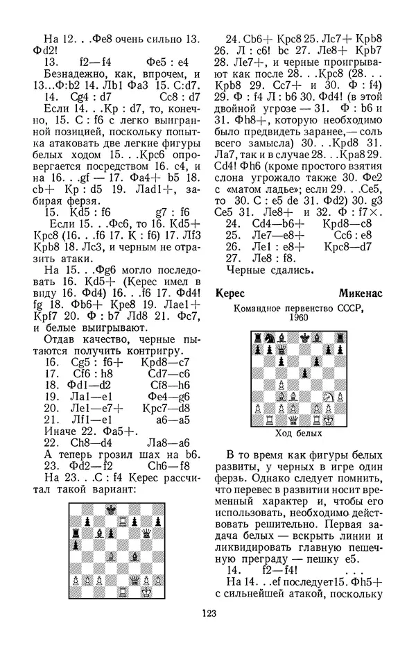 Яков Нейштадт - Шахматный университет Пауля Кереса - Страница № 124