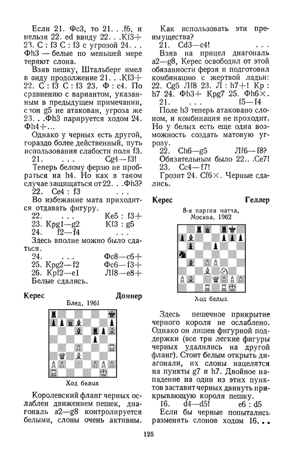 Яков Нейштадт - Шахматный университет Пауля Кереса - Страница № 126