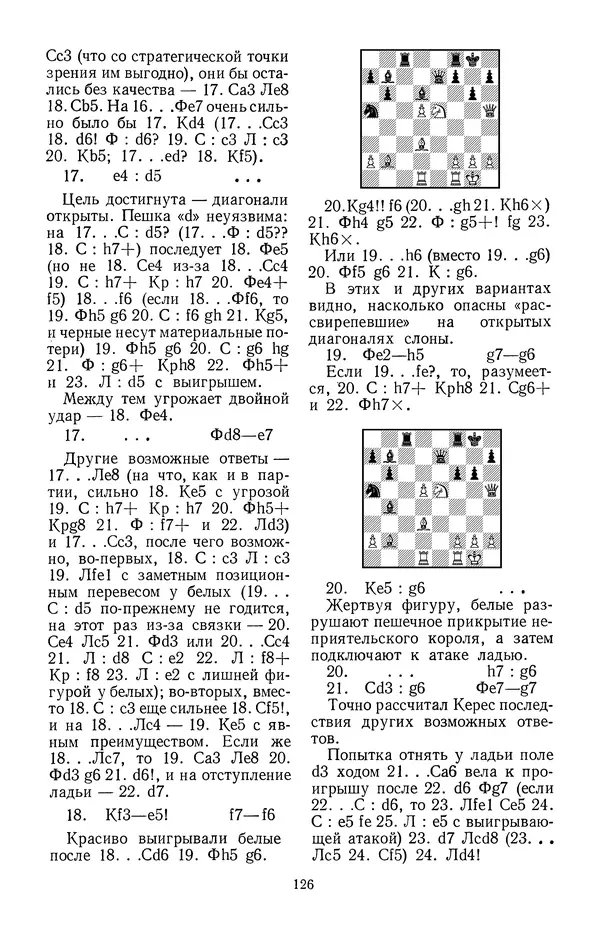 Яков Нейштадт - Шахматный университет Пауля Кереса - Страница № 127