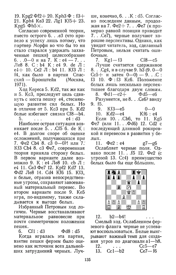 Яков Нейштадт - Шахматный университет Пауля Кереса - Страница № 136