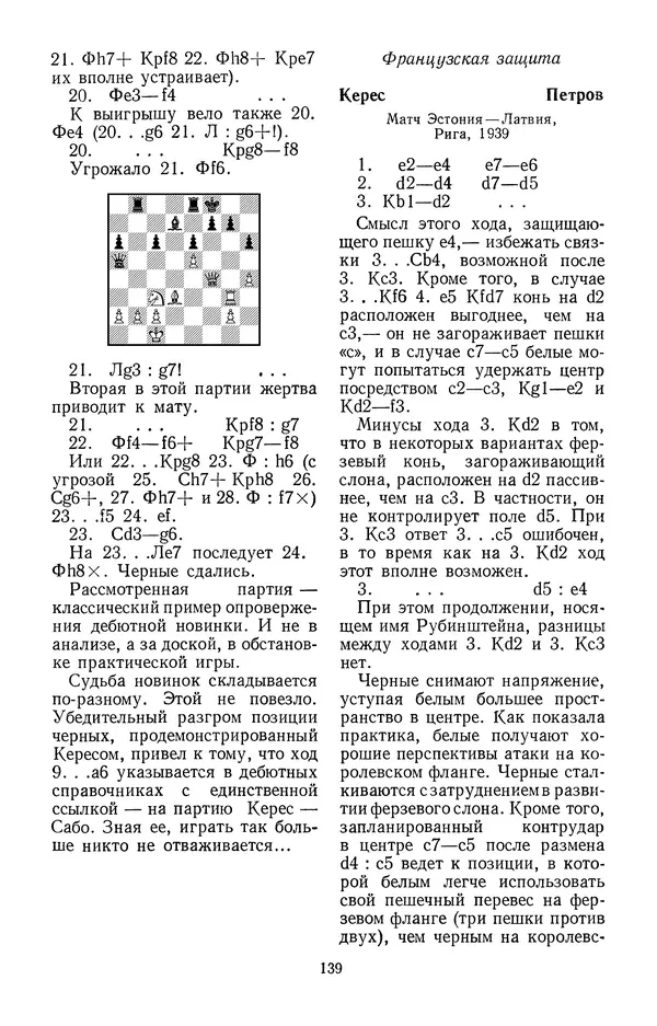 Яков Нейштадт - Шахматный университет Пауля Кереса - Страница № 140