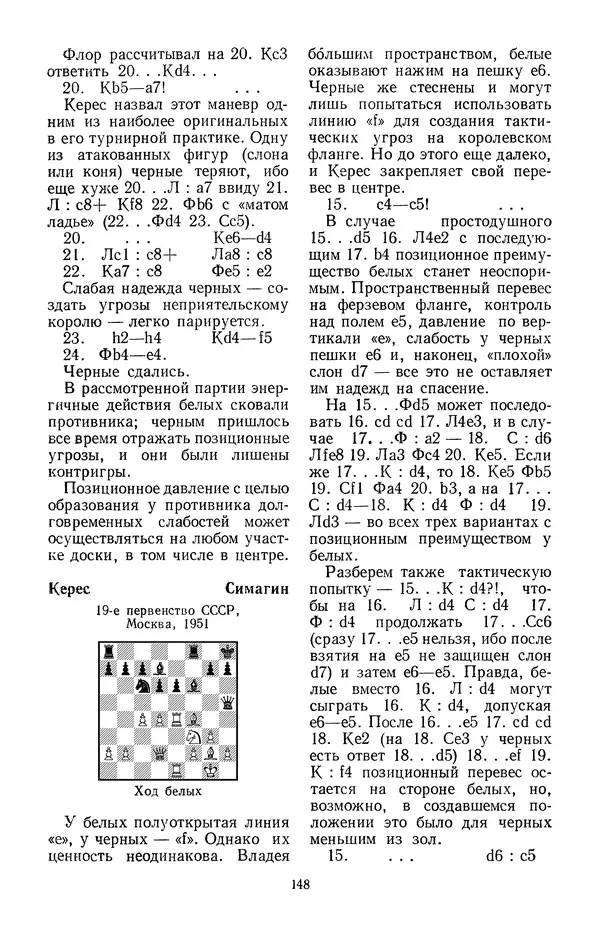 Яков Нейштадт - Шахматный университет Пауля Кереса - Страница № 149