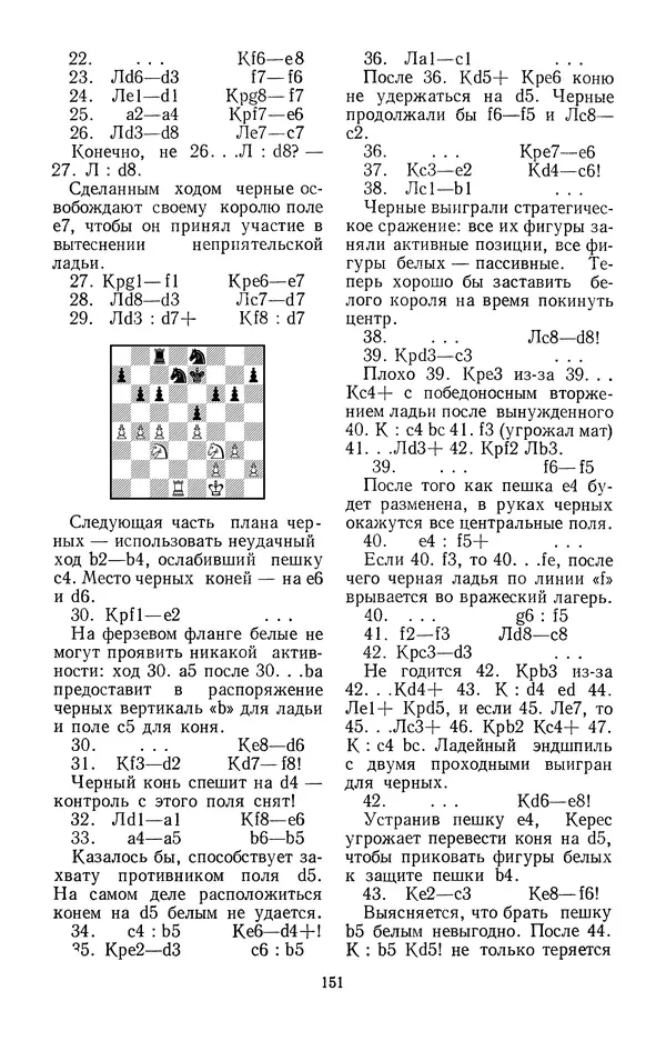 Яков Нейштадт - Шахматный университет Пауля Кереса - Страница № 152