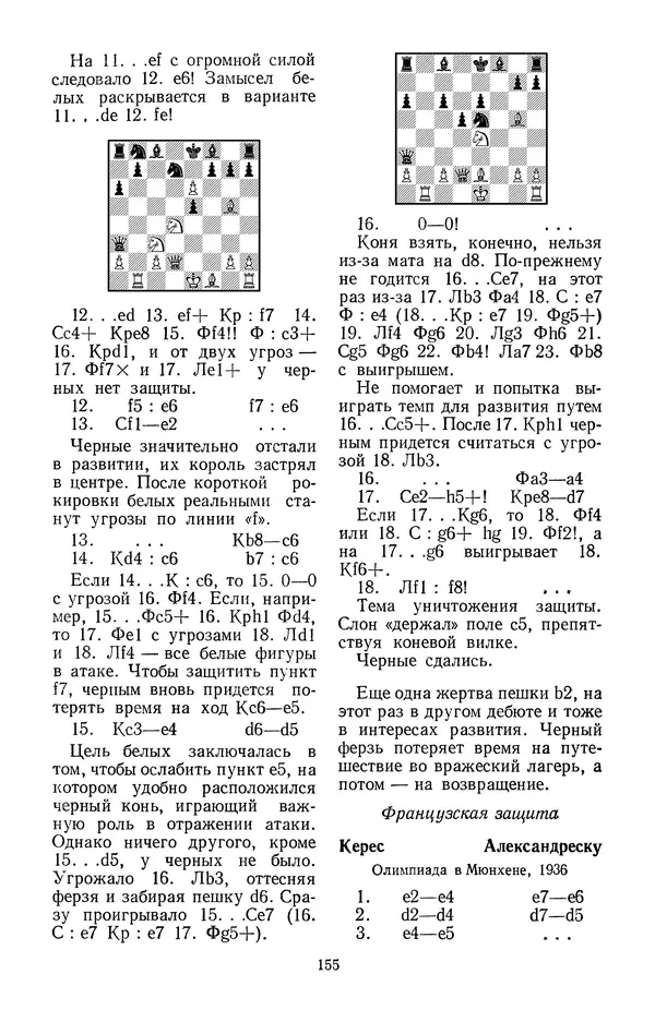 Яков Нейштадт - Шахматный университет Пауля Кереса - Страница № 156
