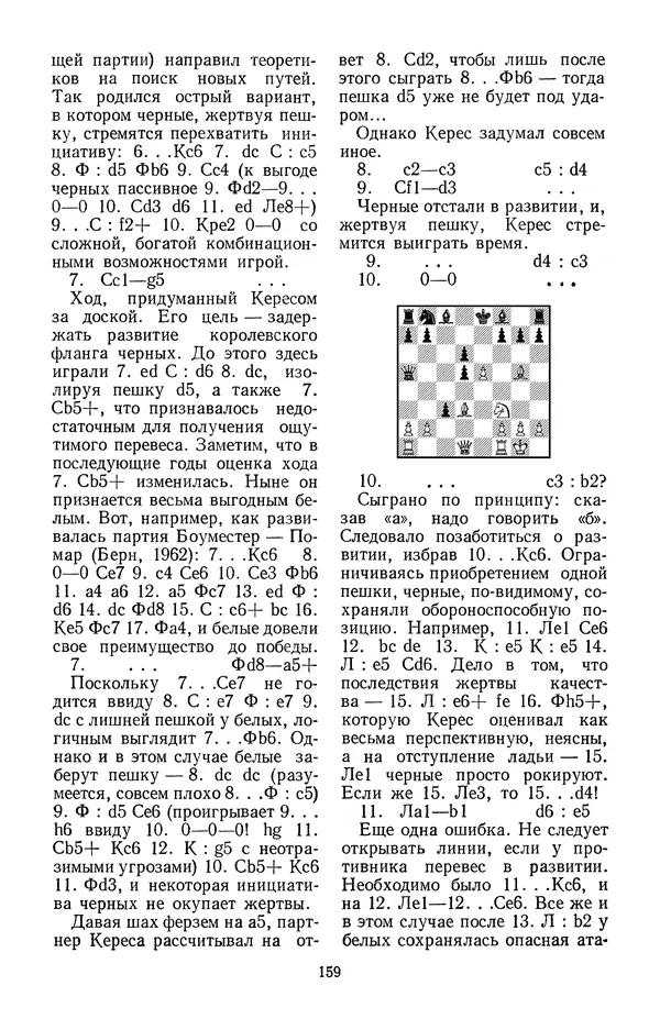 Яков Нейштадт - Шахматный университет Пауля Кереса - Страница № 160