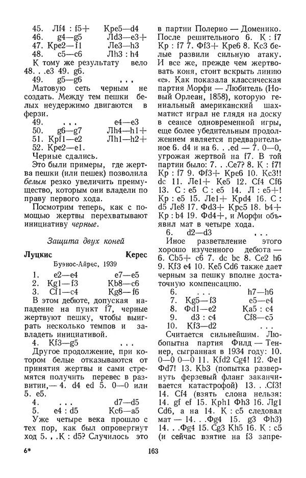 Яков Нейштадт - Шахматный университет Пауля Кереса - Страница № 164