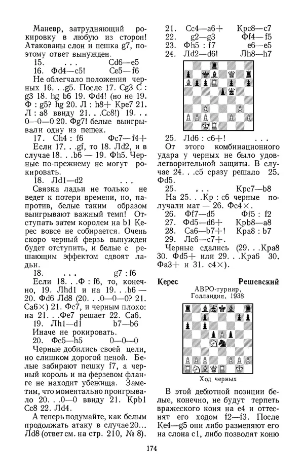 Яков Нейштадт - Шахматный университет Пауля Кереса - Страница № 175
