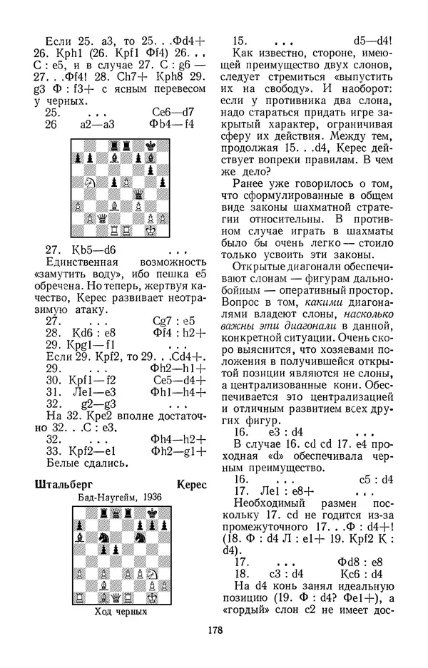Яков Нейштадт - Шахматный университет Пауля Кереса - Страница № 179