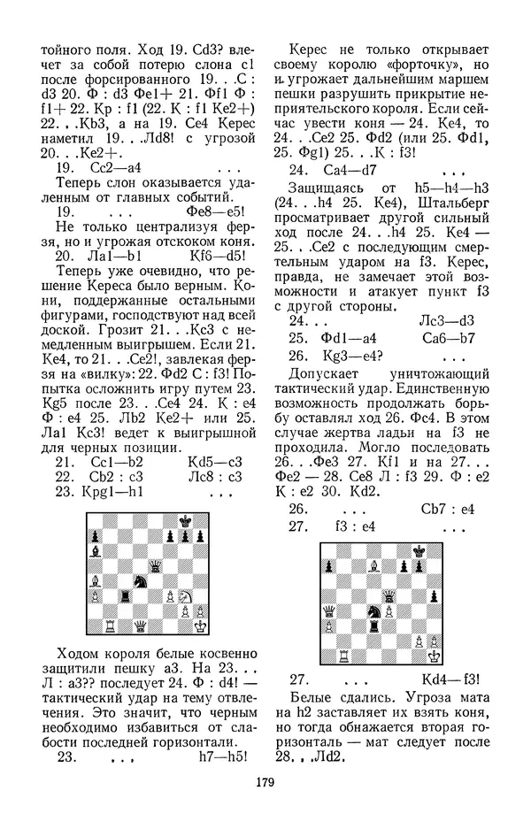 Яков Нейштадт - Шахматный университет Пауля Кереса - Страница № 180