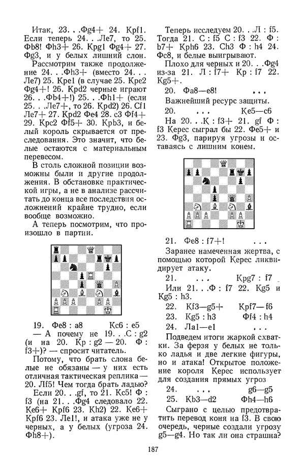 Яков Нейштадт - Шахматный университет Пауля Кереса - Страница № 188