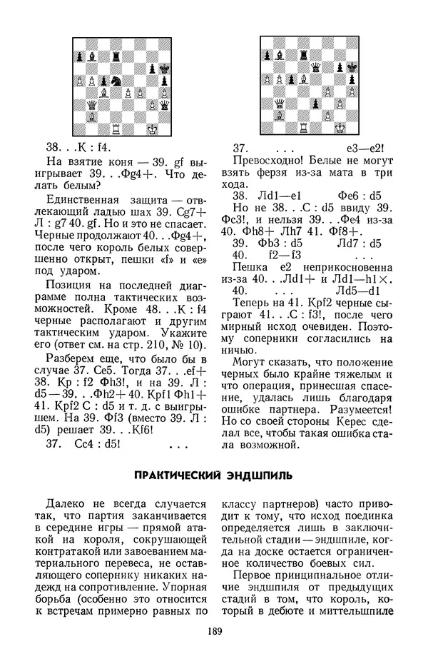 Яков Нейштадт - Шахматный университет Пауля Кереса - Страница № 190