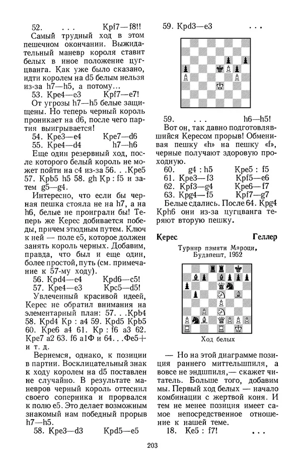 Яков Нейштадт - Шахматный университет Пауля Кереса - Страница № 204