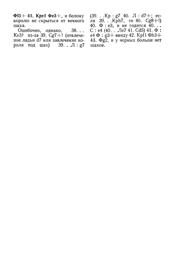 Яков Нейштадт - Шахматный университет Пауля Кереса - Страница № 212