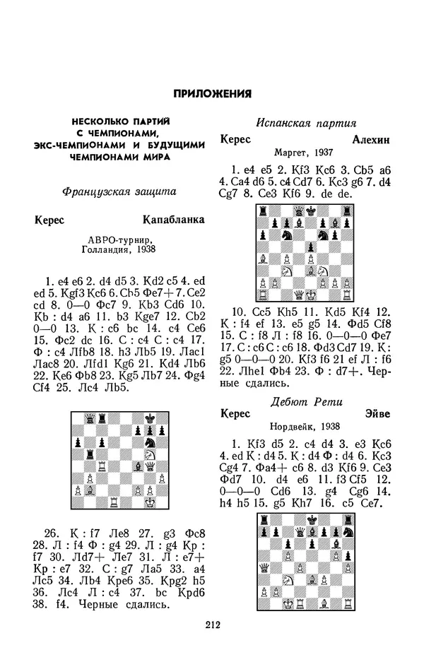 Яков Нейштадт - Шахматный университет Пауля Кереса - Страница № 213