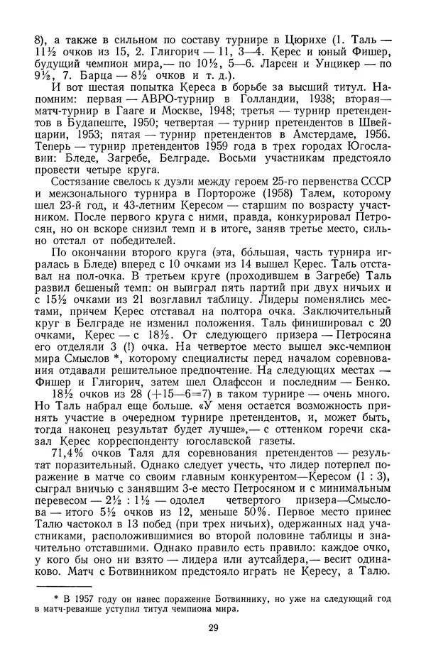 Яков Нейштадт - Шахматный университет Пауля Кереса - Страница № 30
