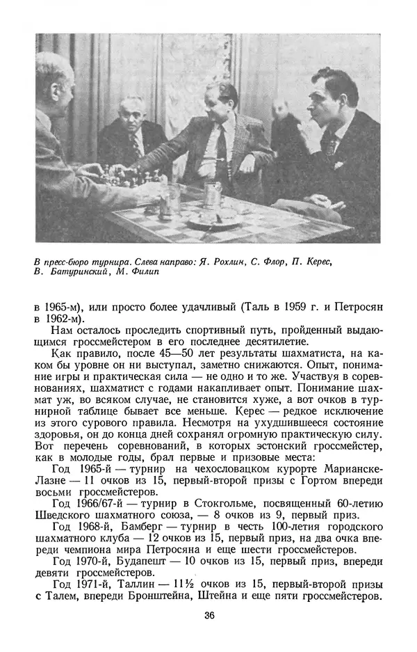 Яков Нейштадт - Шахматный университет Пауля Кереса - Страница № 37