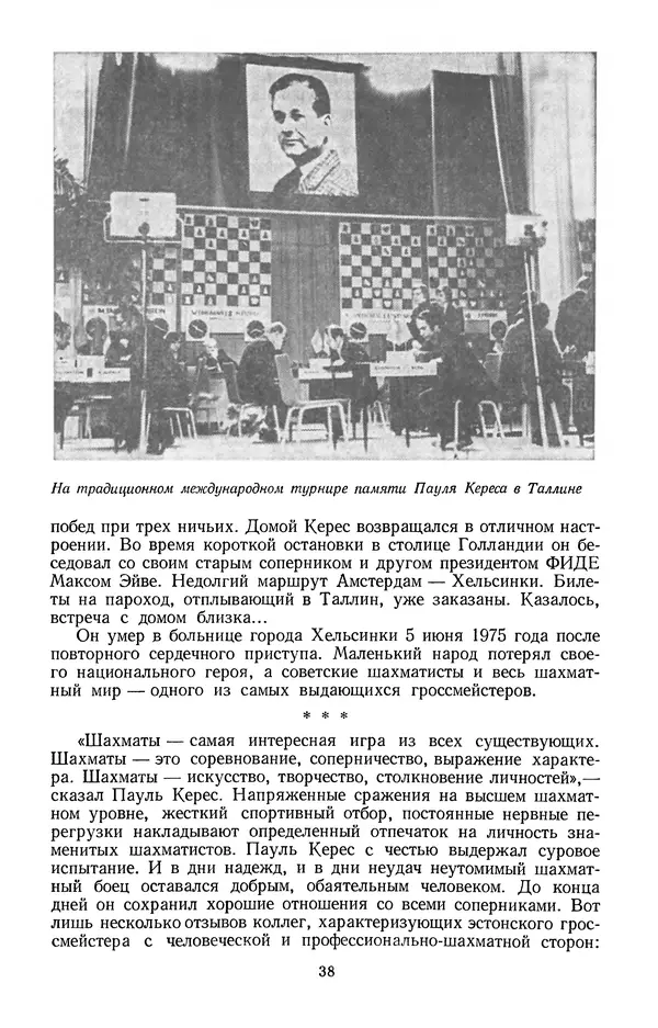 Яков Нейштадт - Шахматный университет Пауля Кереса - Страница № 39
