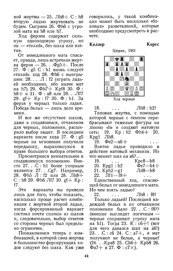 Яков Нейштадт - Шахматный университет Пауля Кереса - Страница № 45