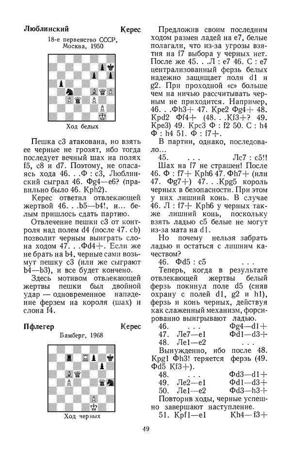 Яков Нейштадт - Шахматный университет Пауля Кереса - Страница № 50