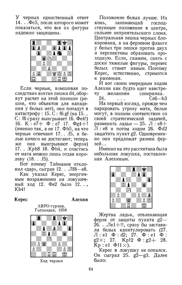 Яков Нейштадт - Шахматный университет Пауля Кереса - Страница № 65