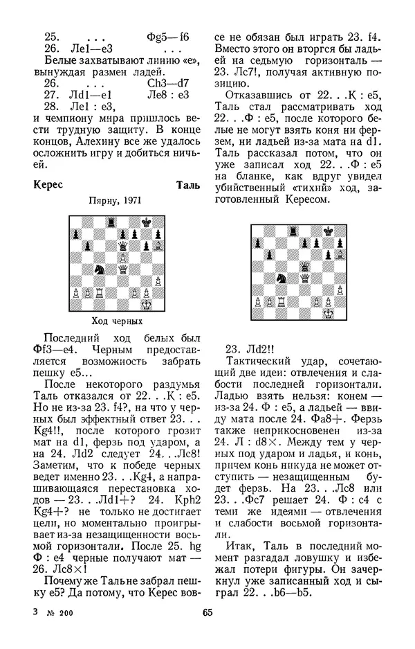 Яков Нейштадт - Шахматный университет Пауля Кереса - Страница № 66