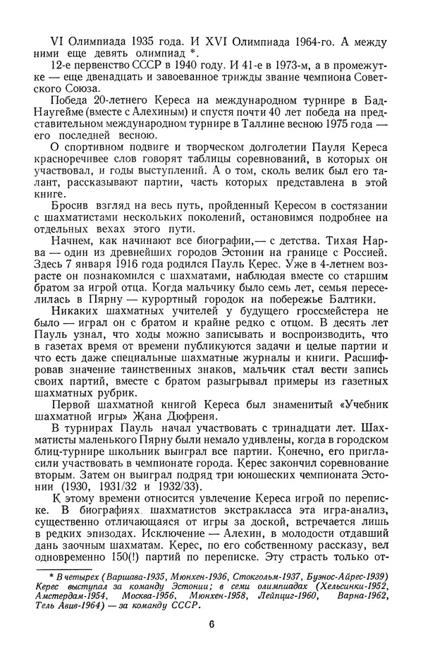 Яков Нейштадт - Шахматный университет Пауля Кереса - Страница № 7