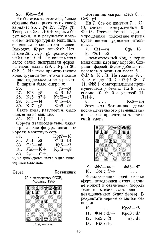 Яков Нейштадт - Шахматный университет Пауля Кереса - Страница № 71
