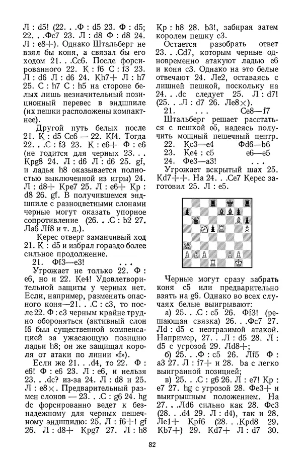 Яков Нейштадт - Шахматный университет Пауля Кереса - Страница № 83