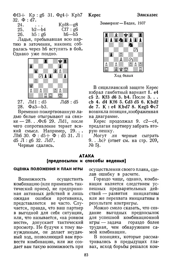 Яков Нейштадт - Шахматный университет Пауля Кереса - Страница № 84