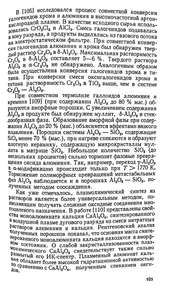 Юлий Краснокутский - Получение тугоплавких соединений в плазме - Страница № 106