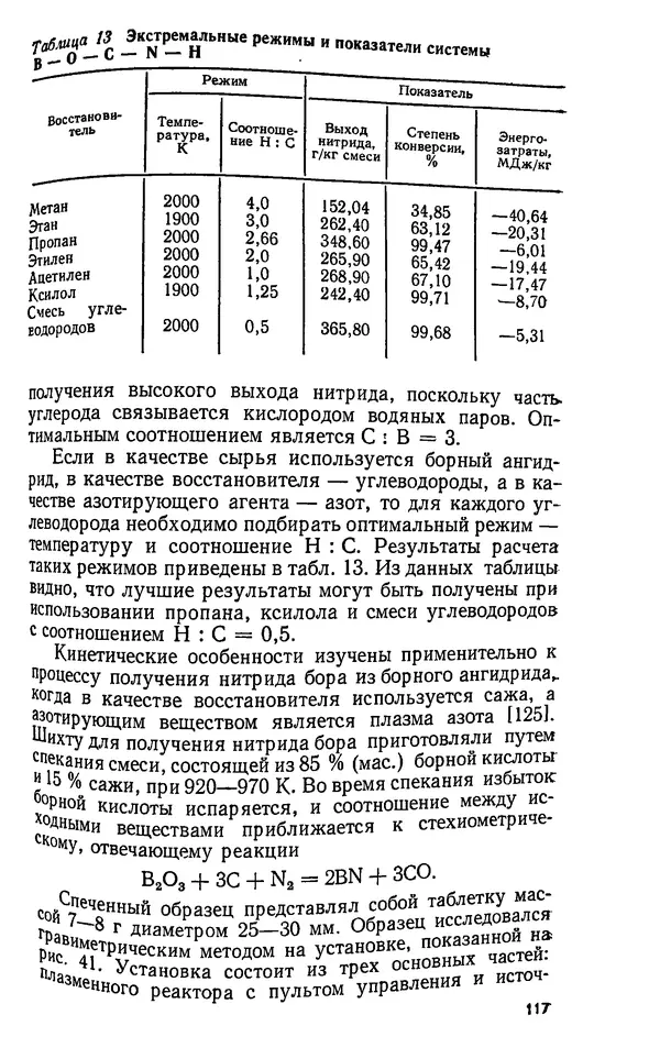 Юлий Краснокутский - Получение тугоплавких соединений в плазме - Страница № 118