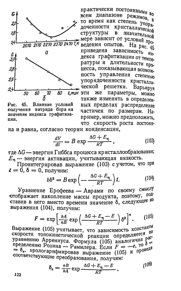 Юлий Краснокутский - Получение тугоплавких соединений в плазме - Страница № 123