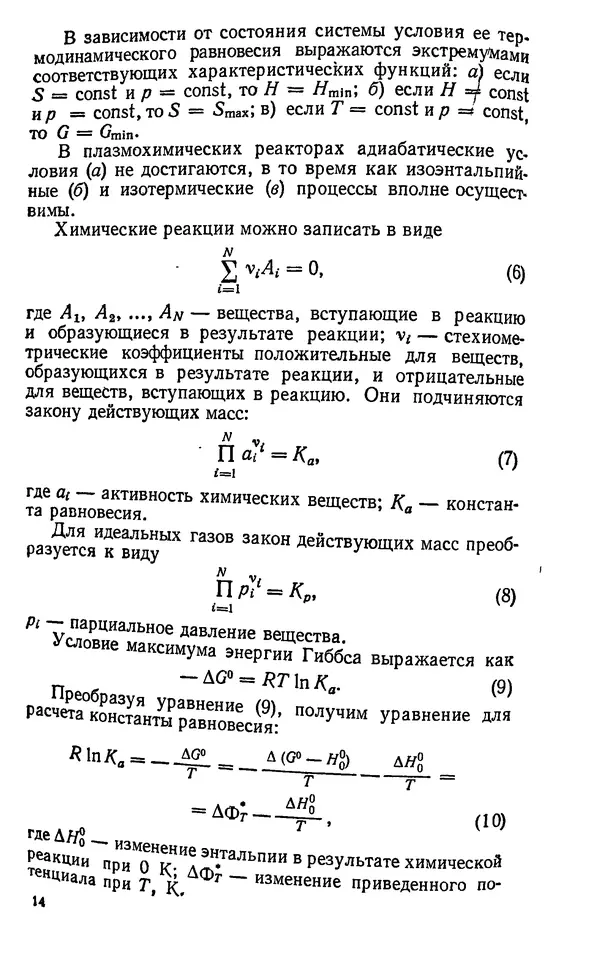 Юлий Краснокутский - Получение тугоплавких соединений в плазме - Страница № 15