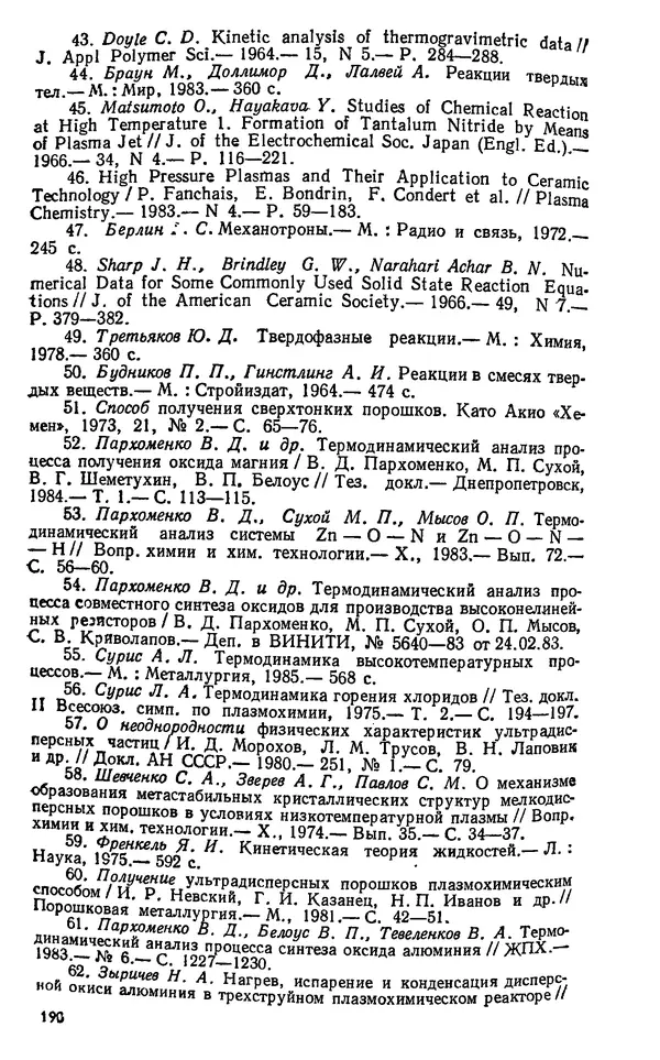 Юлий Краснокутский - Получение тугоплавких соединений в плазме - Страница № 191