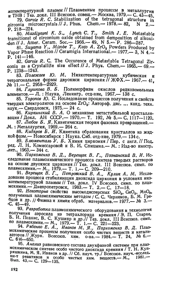 Юлий Краснокутский - Получение тугоплавких соединений в плазме - Страница № 193