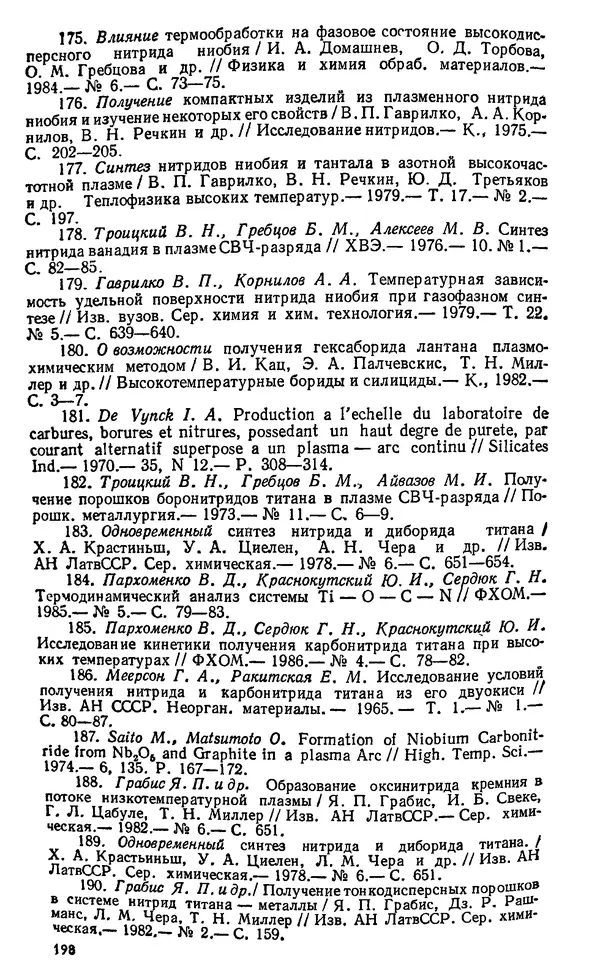 Юлий Краснокутский - Получение тугоплавких соединений в плазме - Страница № 199