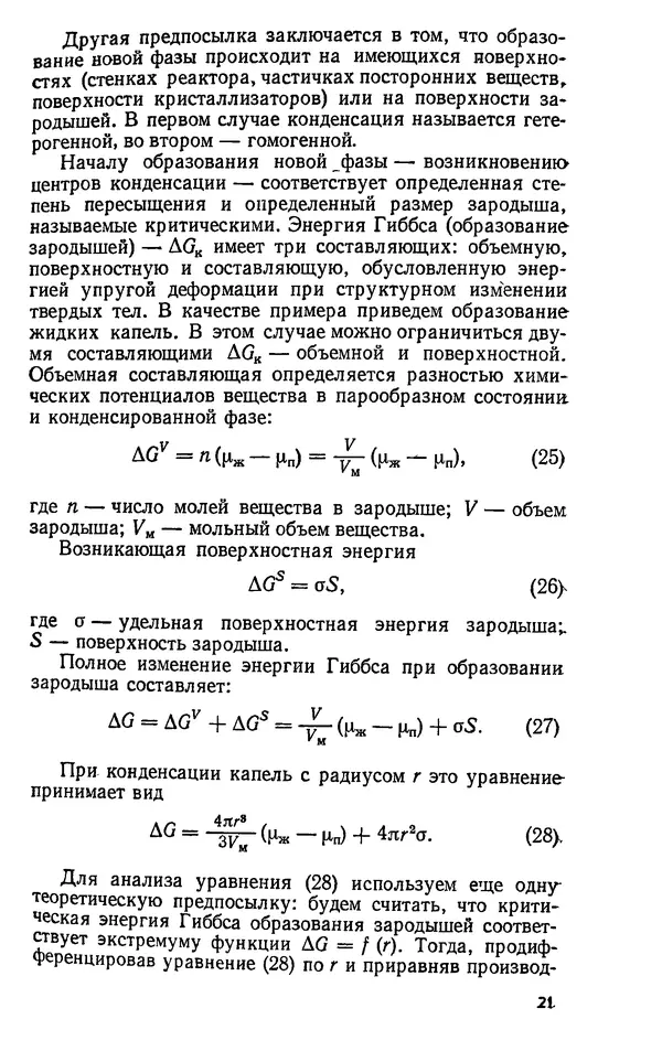 Юлий Краснокутский - Получение тугоплавких соединений в плазме - Страница № 22