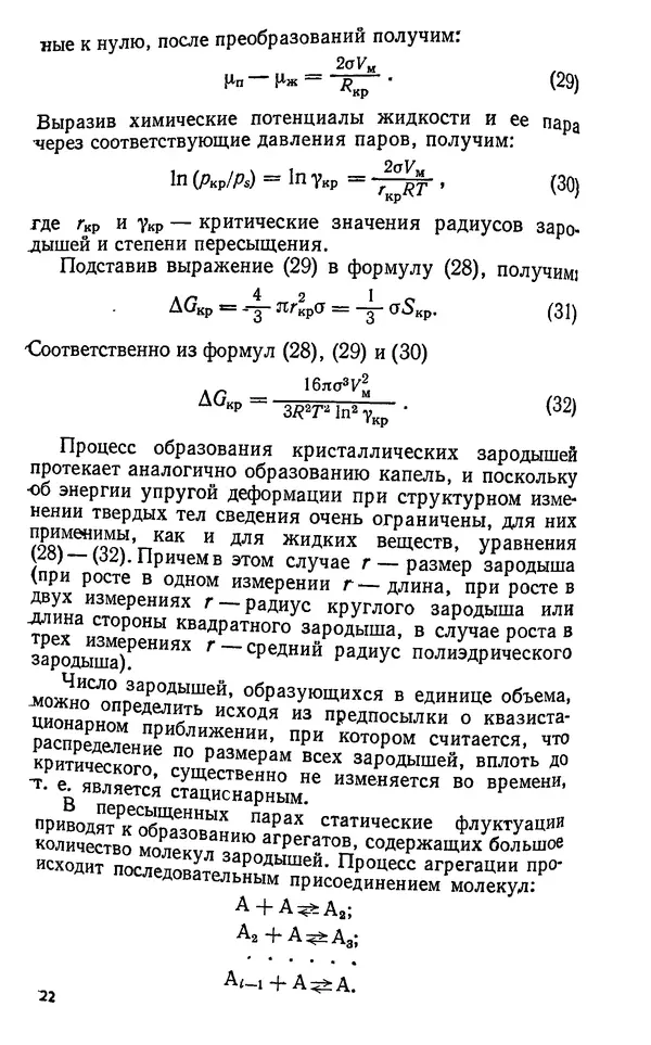 Юлий Краснокутский - Получение тугоплавких соединений в плазме - Страница № 23