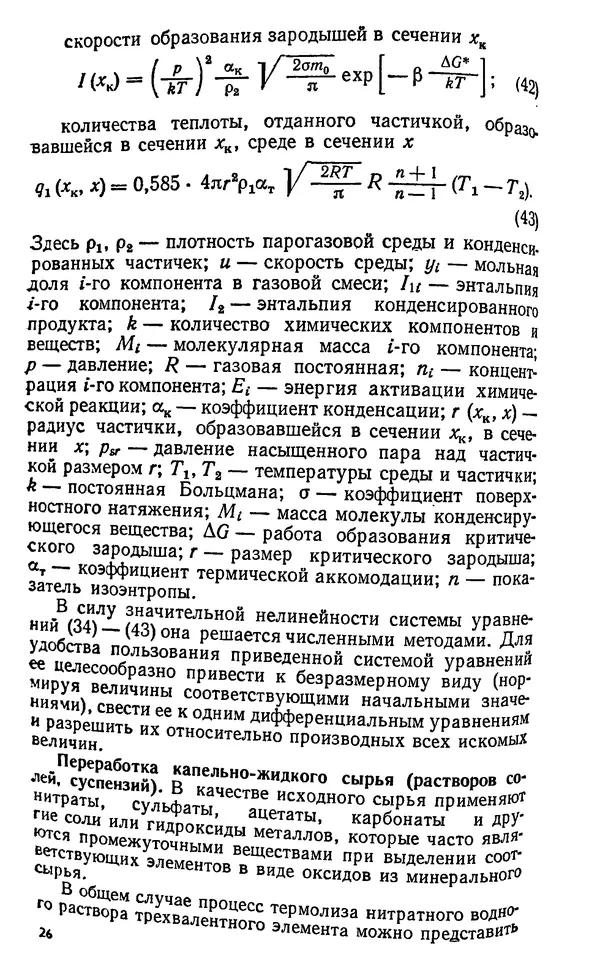 Юлий Краснокутский - Получение тугоплавких соединений в плазме - Страница № 27