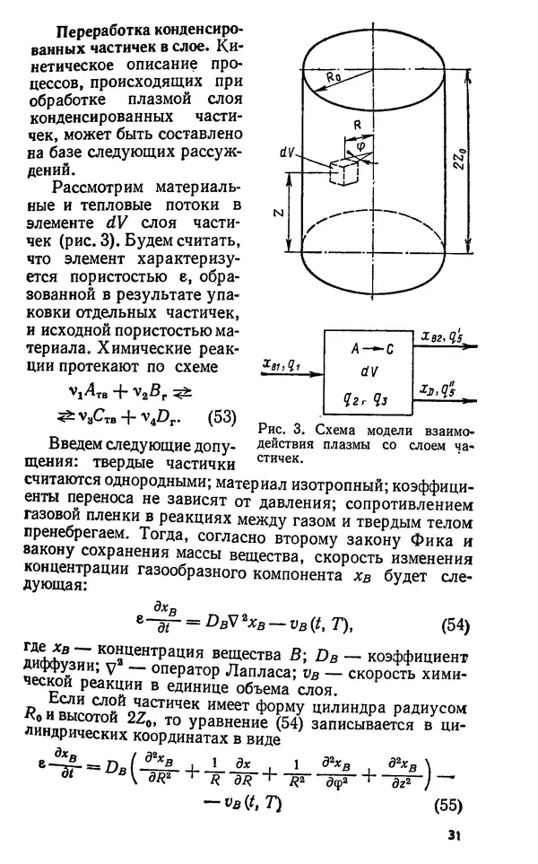 Юлий Краснокутский - Получение тугоплавких соединений в плазме - Страница № 32